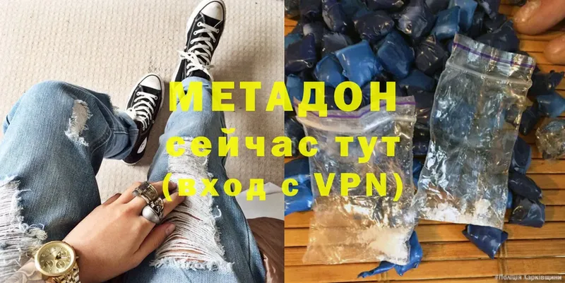 Метадон methadone  Ермолино 